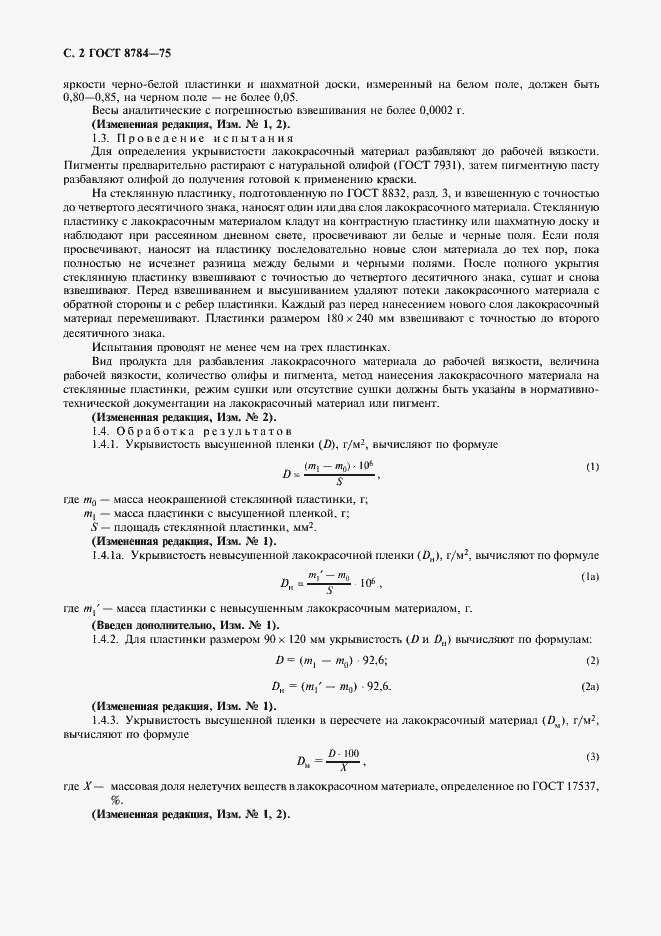 Страница 3 ГОСТ 8784-75