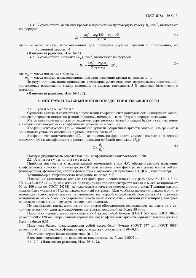 Страница 4 ГОСТ 8784-75