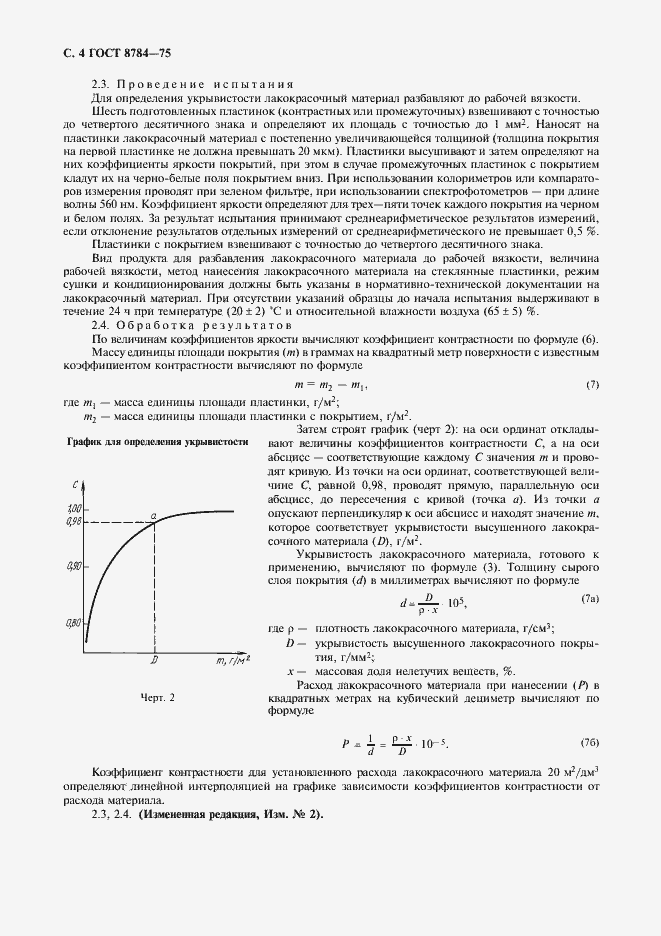 Страница 5 ГОСТ 8784-75