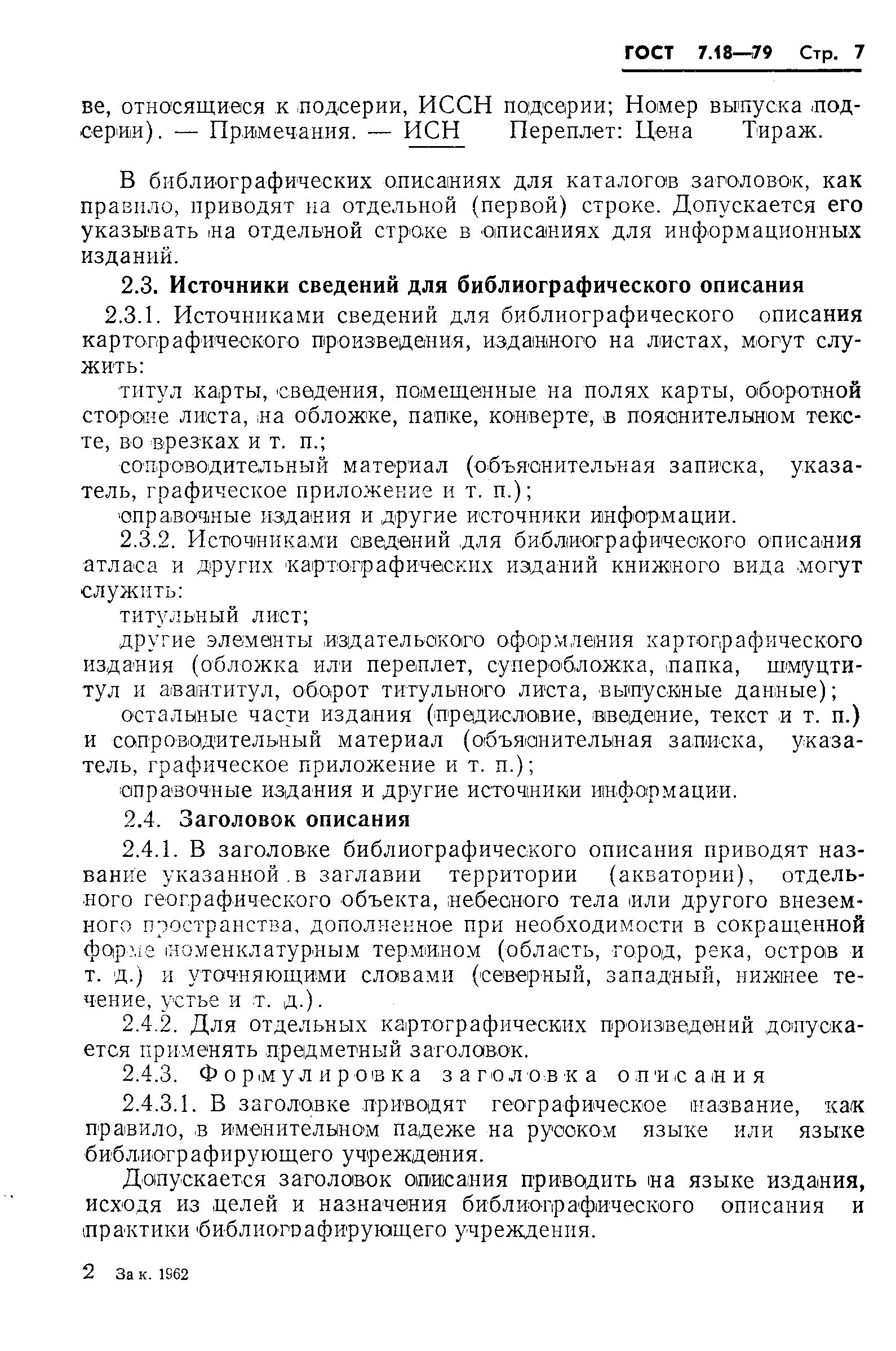 Страница 10 ГОСТ 7.18-79