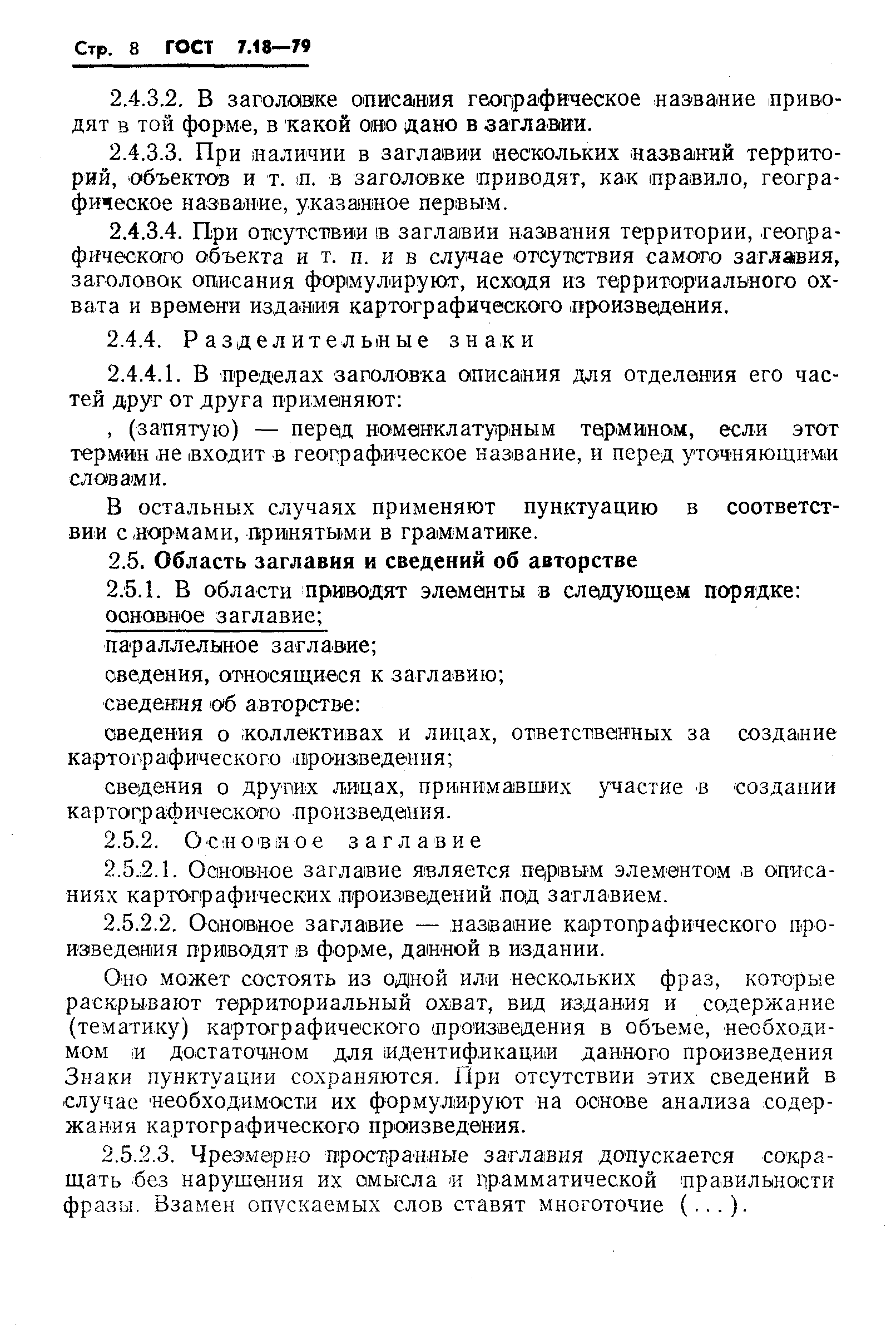 Страница 11 ГОСТ 7.18-79