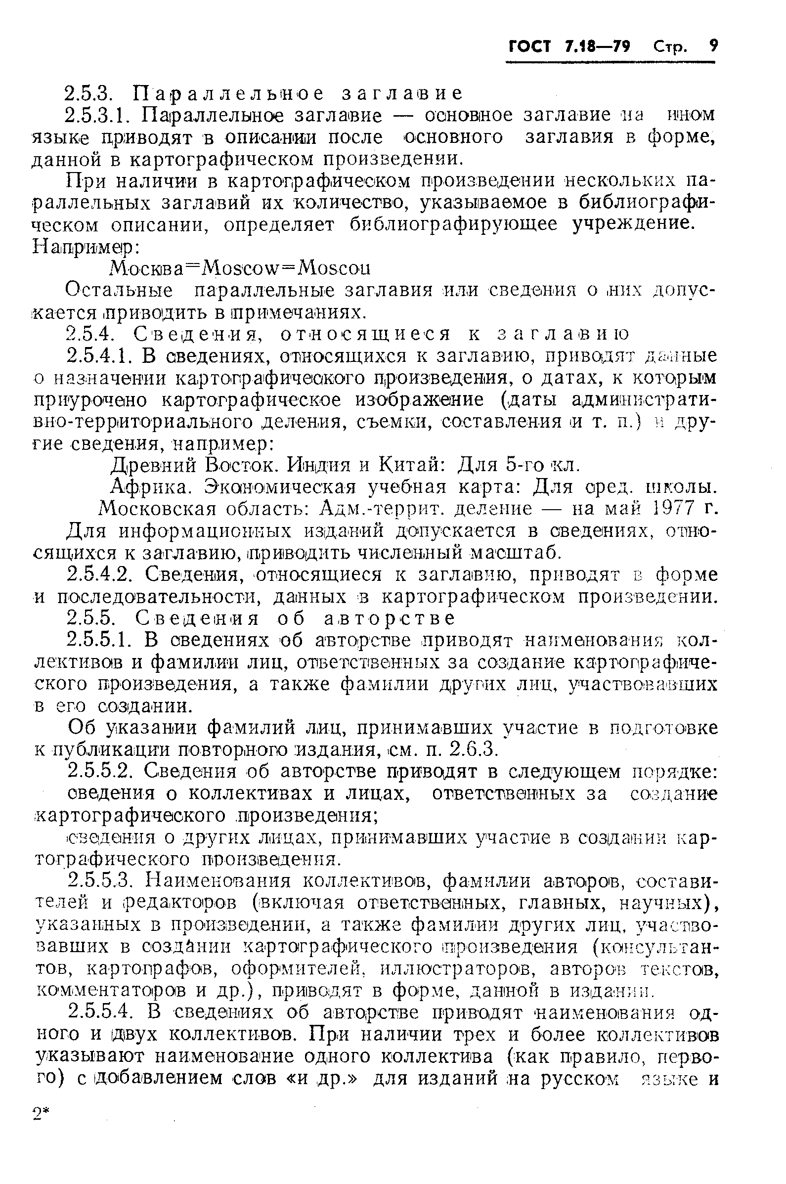 Страница 12 ГОСТ 7.18-79