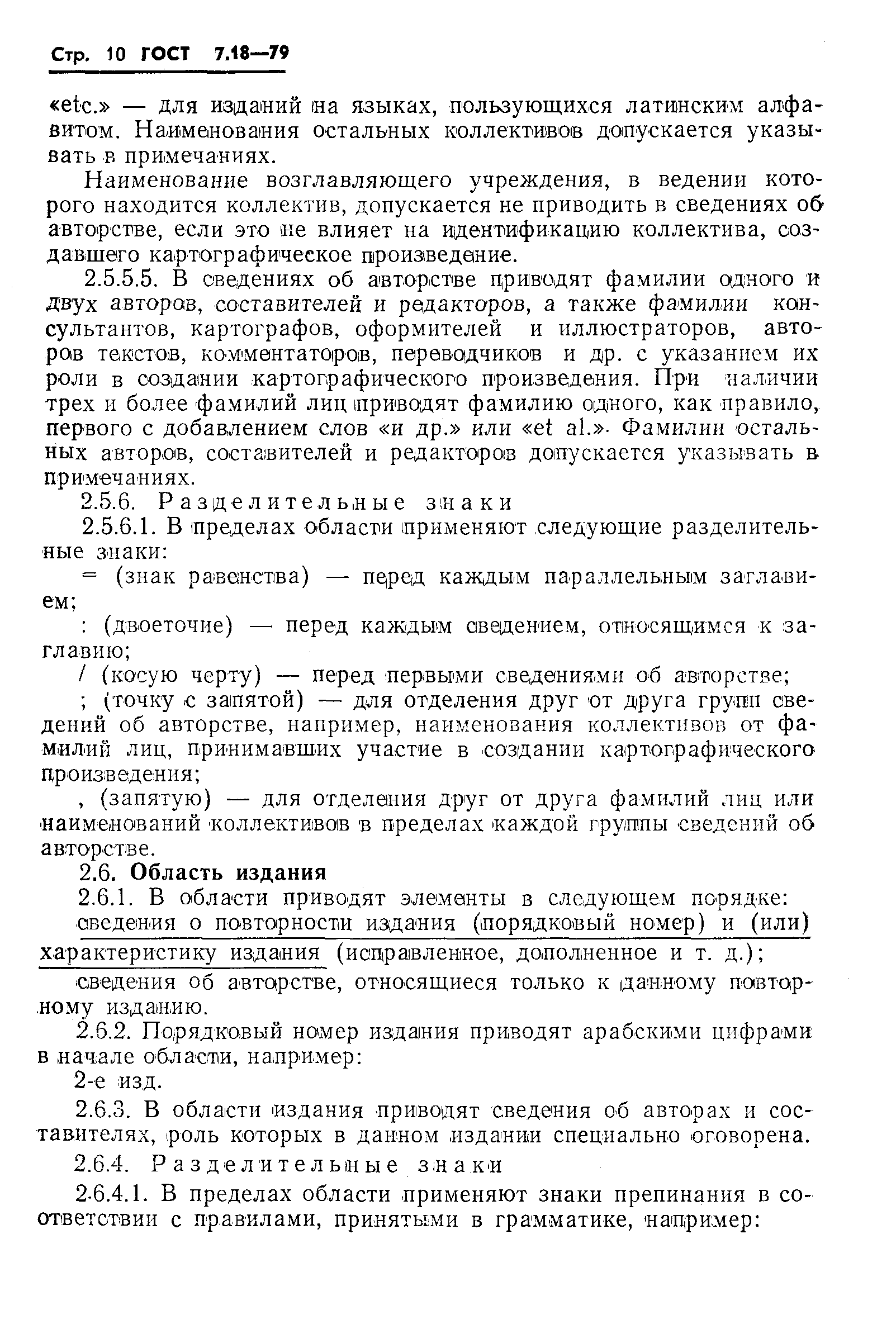 Страница 13 ГОСТ 7.18-79