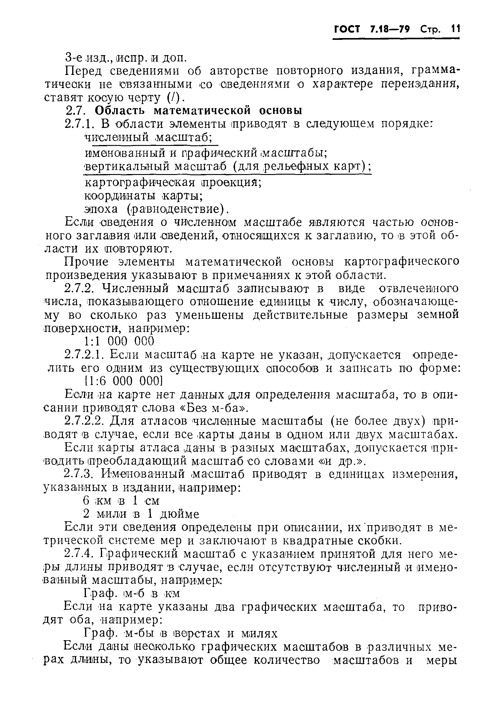 Страница 14 ГОСТ 7.18-79