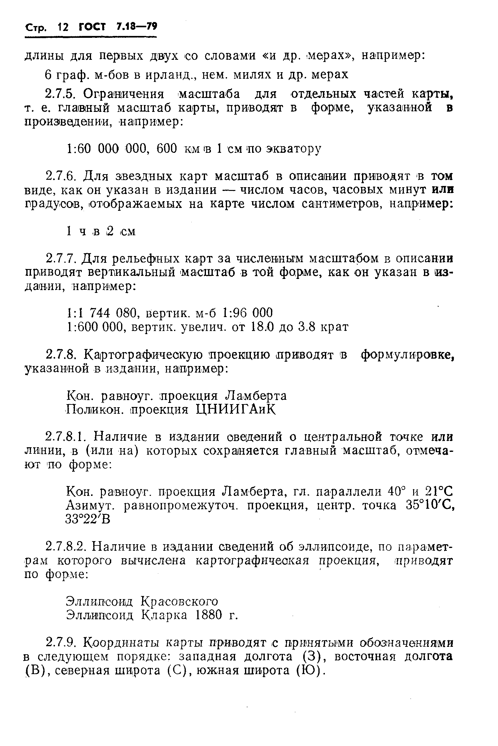 Страница 15 ГОСТ 7.18-79
