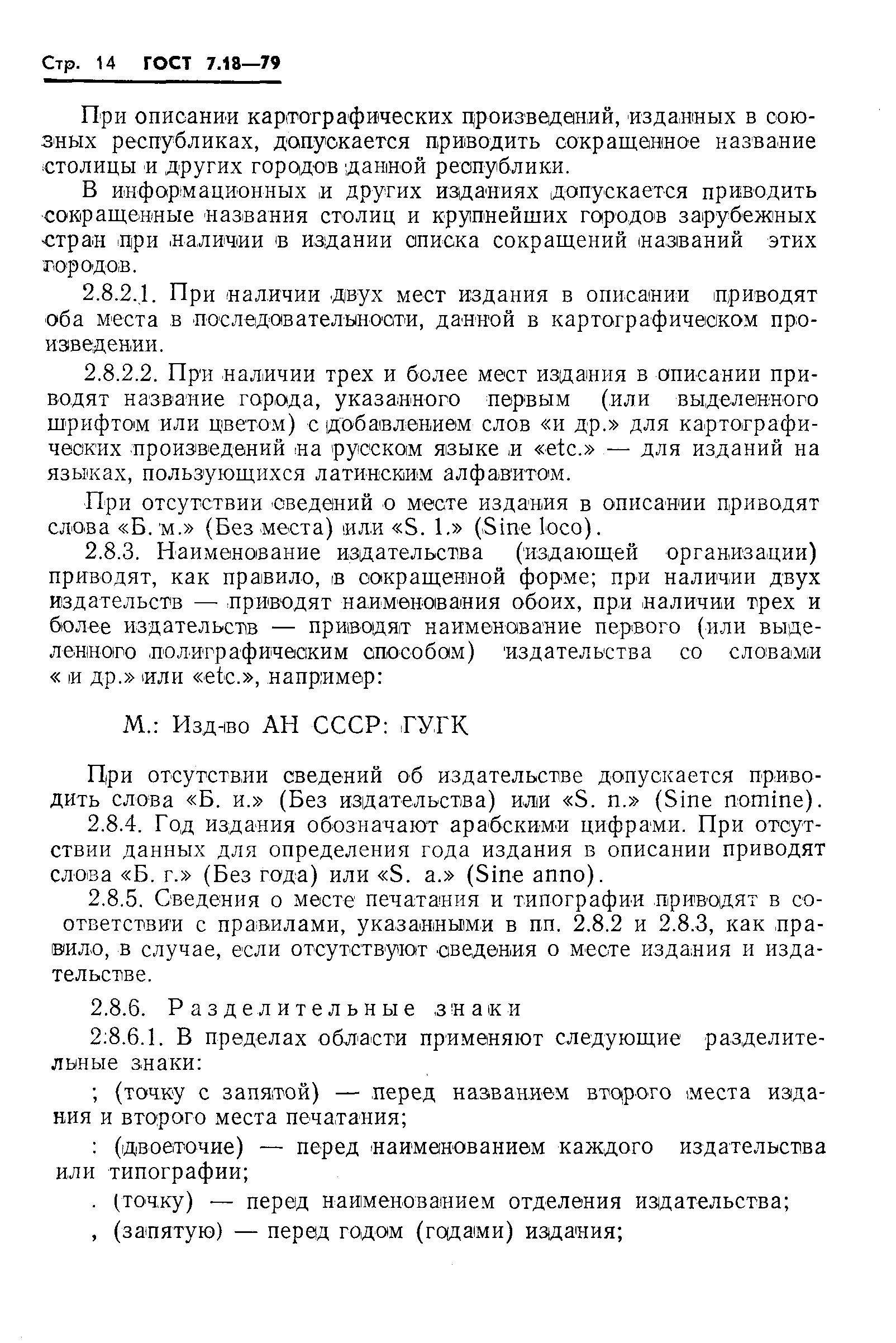 Страница 17 ГОСТ 7.18-79