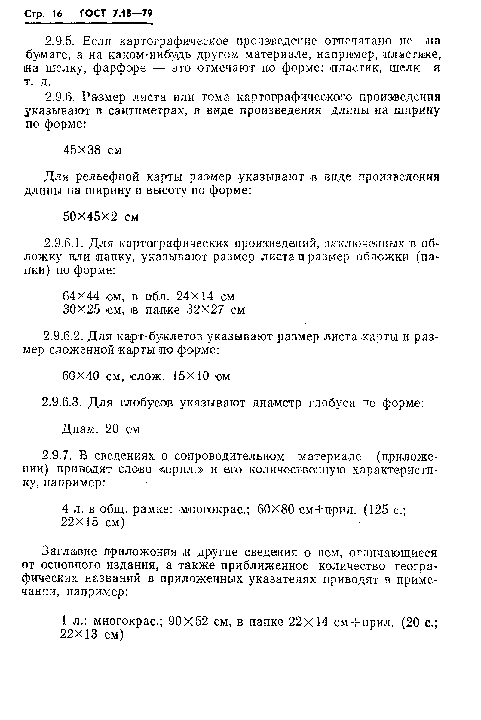 Страница 19 ГОСТ 7.18-79