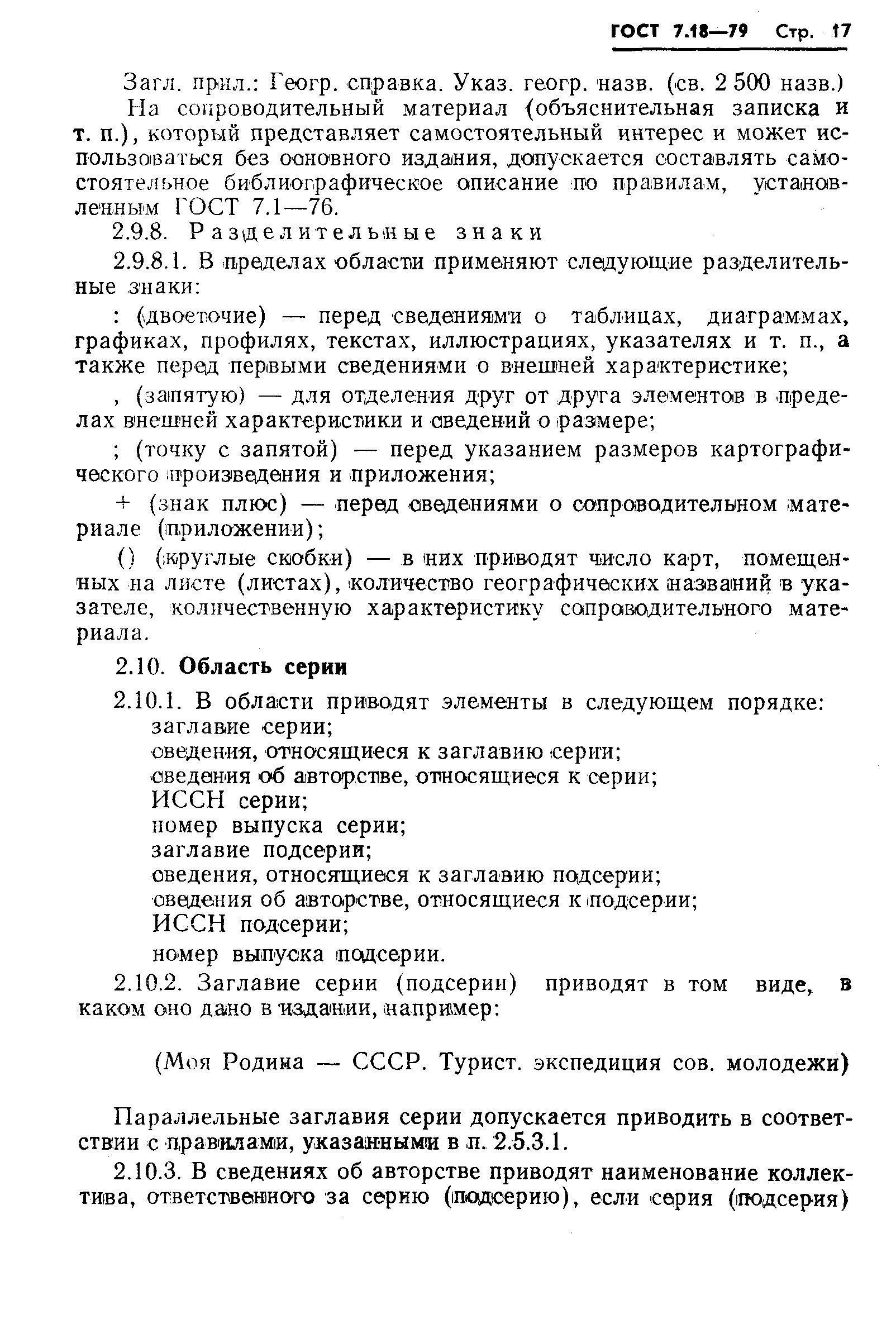Страница 20 ГОСТ 7.18-79