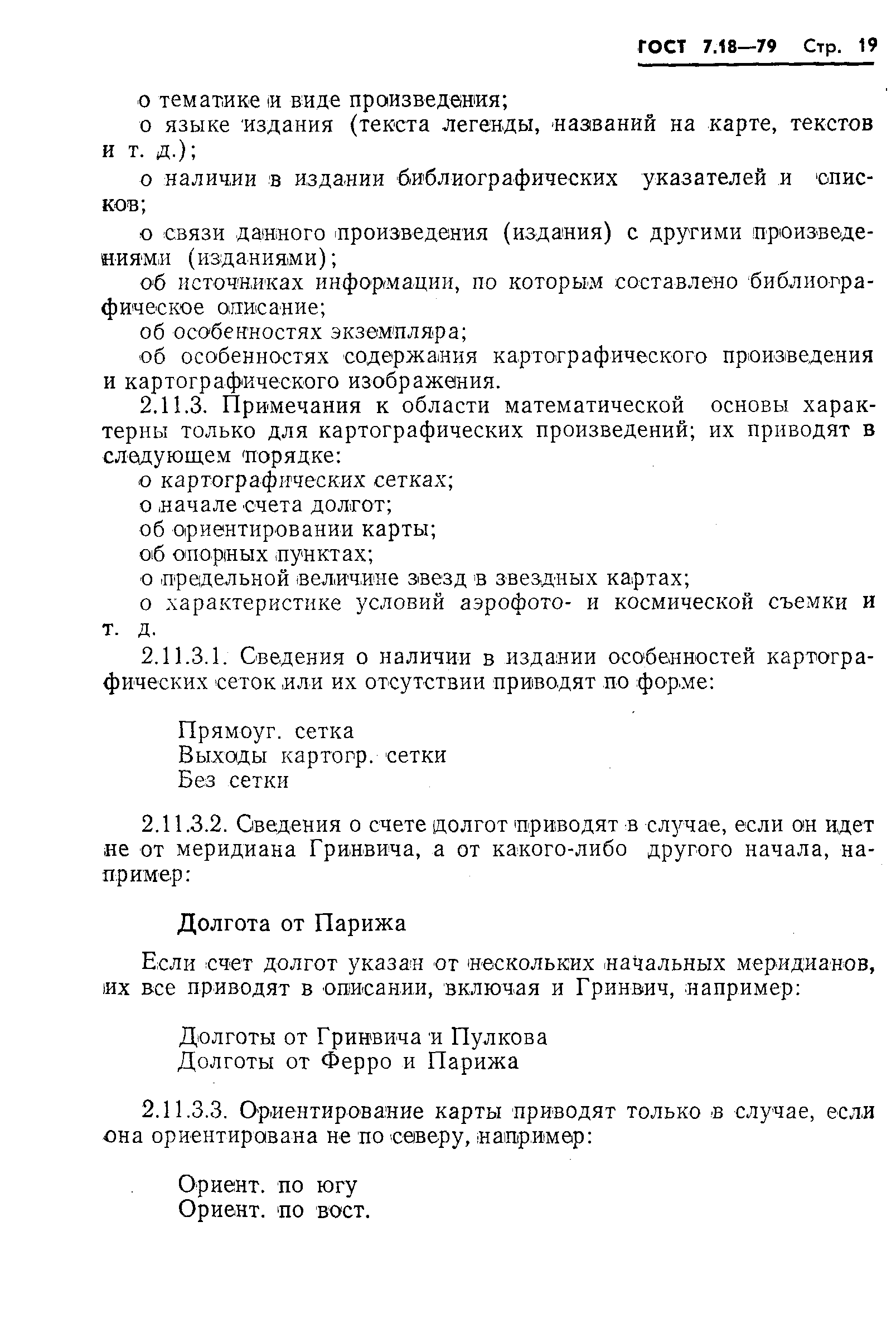 Страница 22 ГОСТ 7.18-79