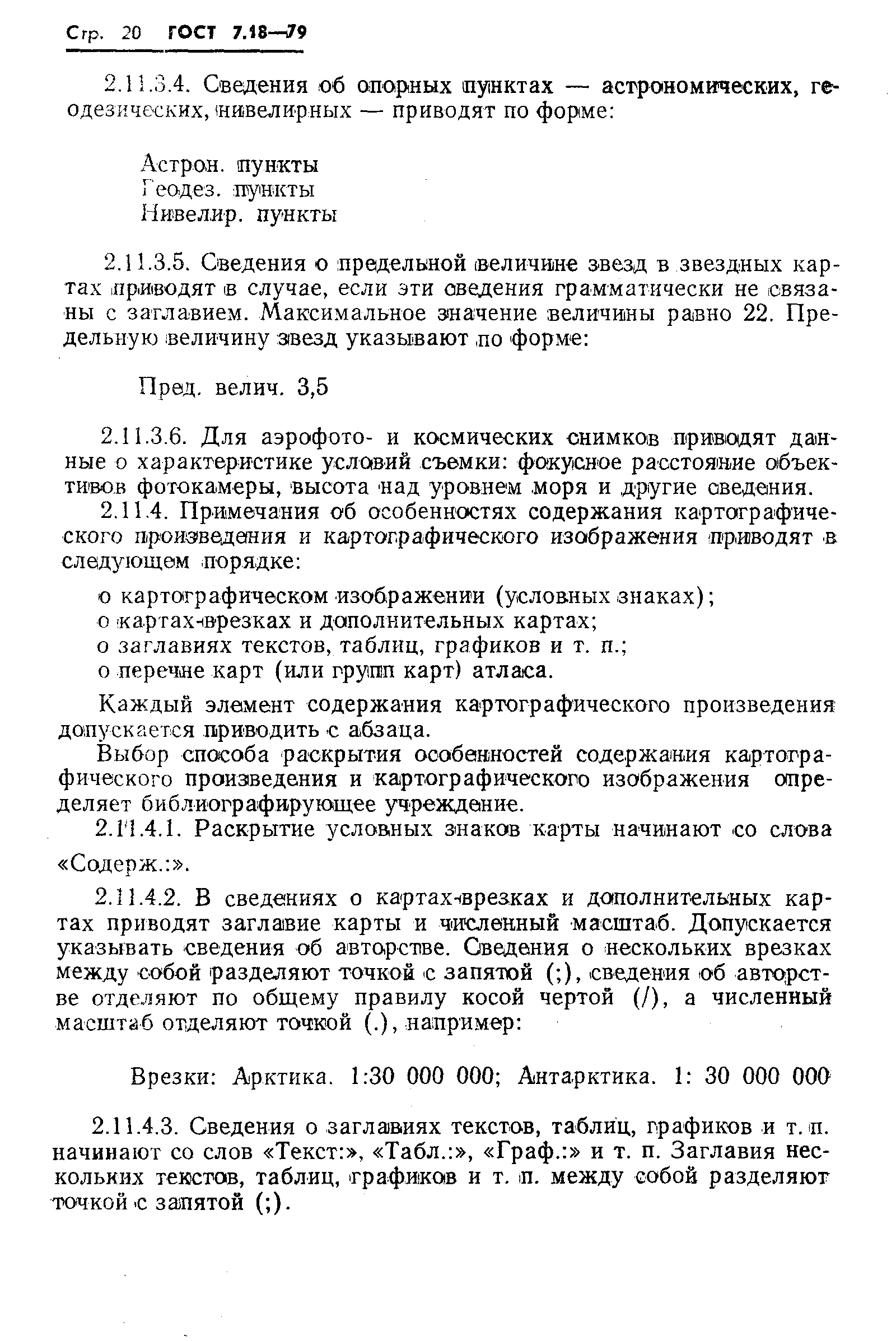 Страница 23 ГОСТ 7.18-79