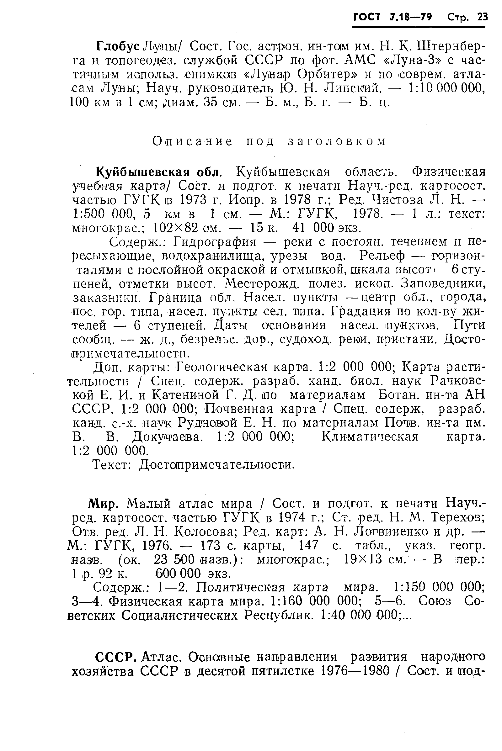 Страница 26 ГОСТ 7.18-79
