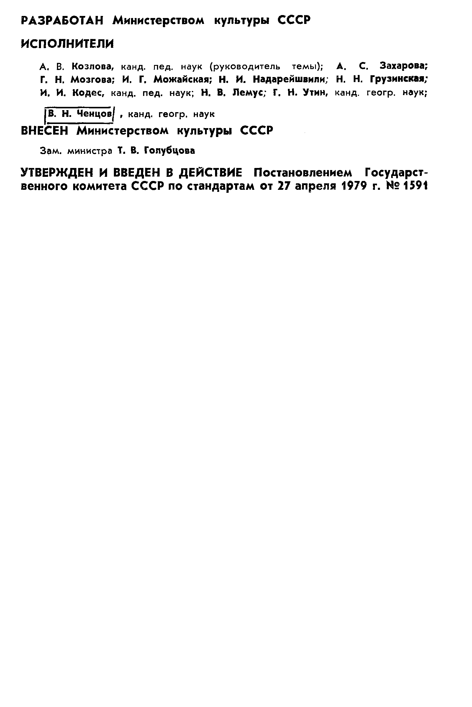 Страница 3 ГОСТ 7.18-79