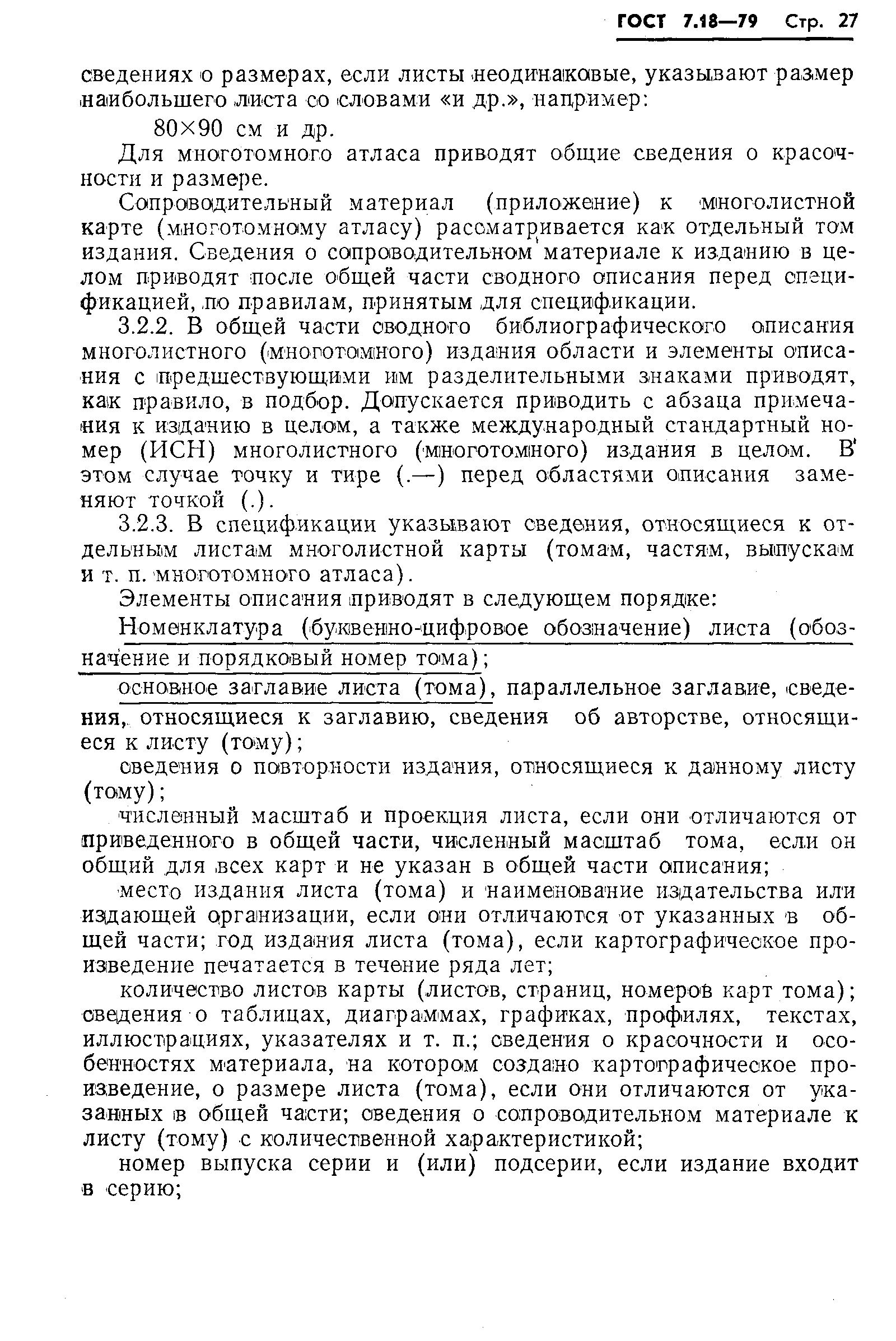 Страница 30 ГОСТ 7.18-79