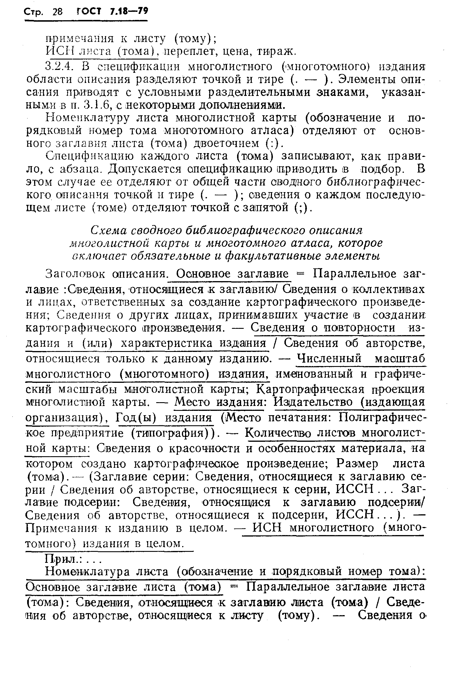 Страница 31 ГОСТ 7.18-79