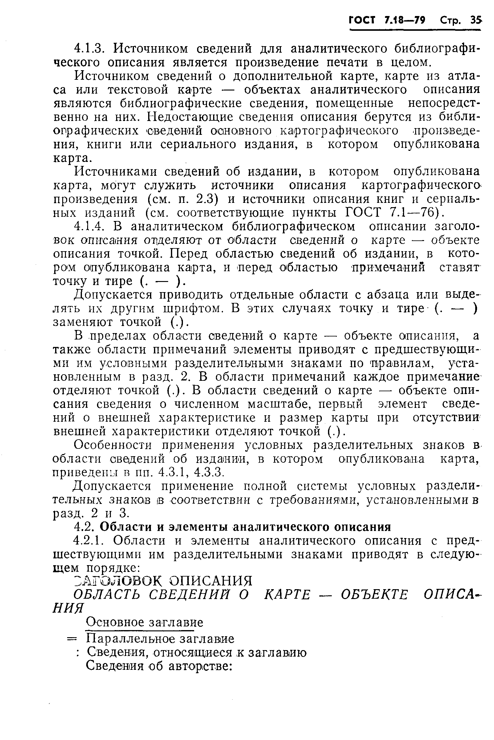 Страница 38 ГОСТ 7.18-79