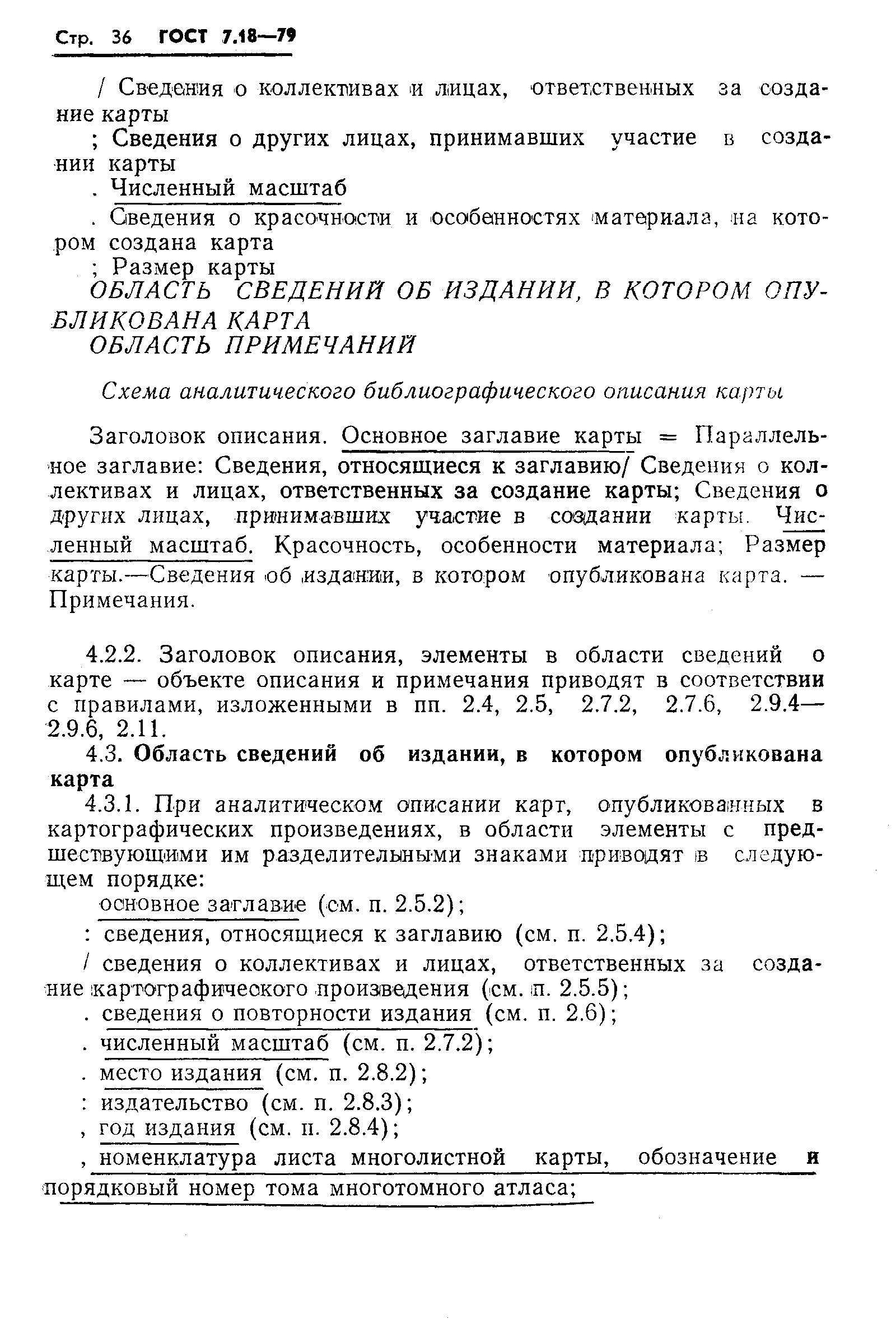 Страница 39 ГОСТ 7.18-79