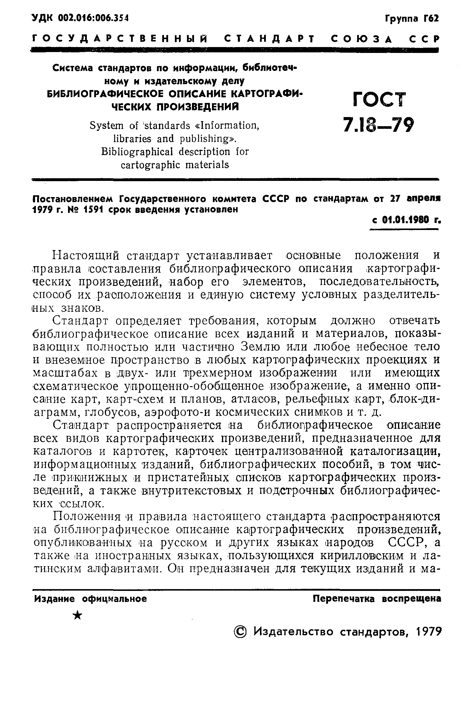 Страница 4 ГОСТ 7.18-79
