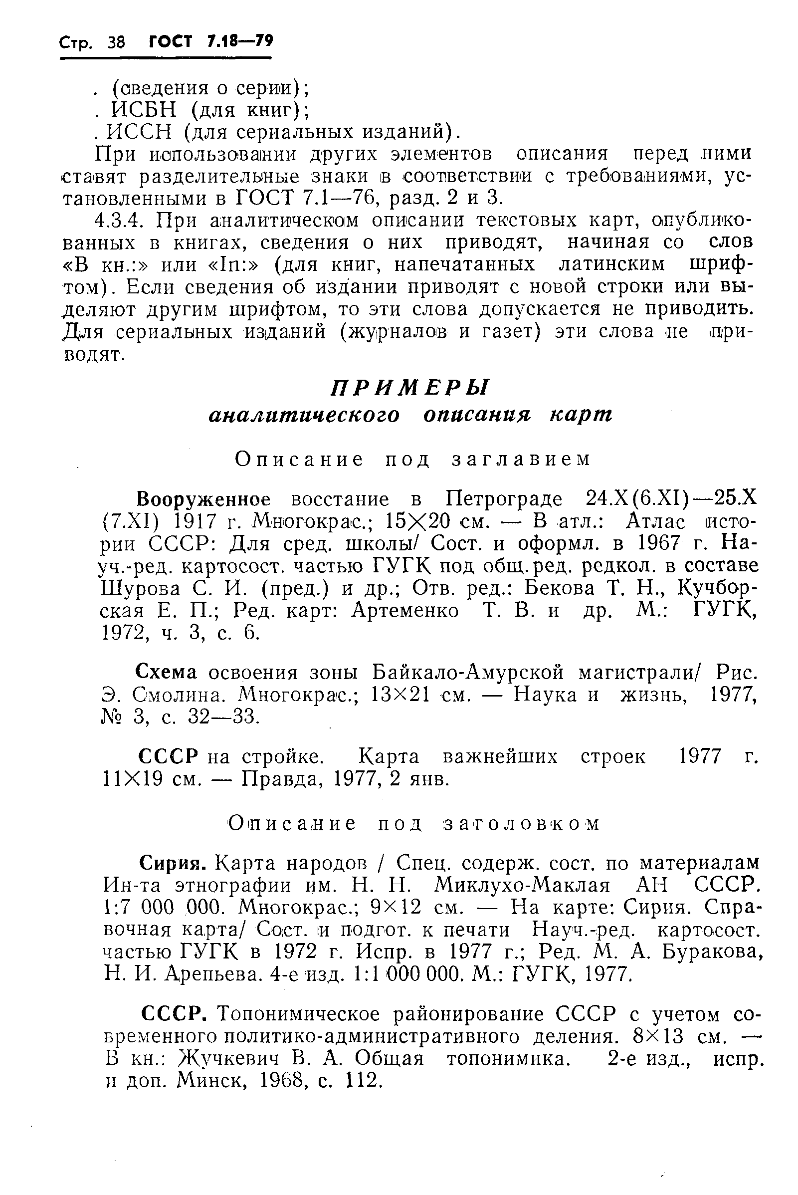 Страница 41 ГОСТ 7.18-79