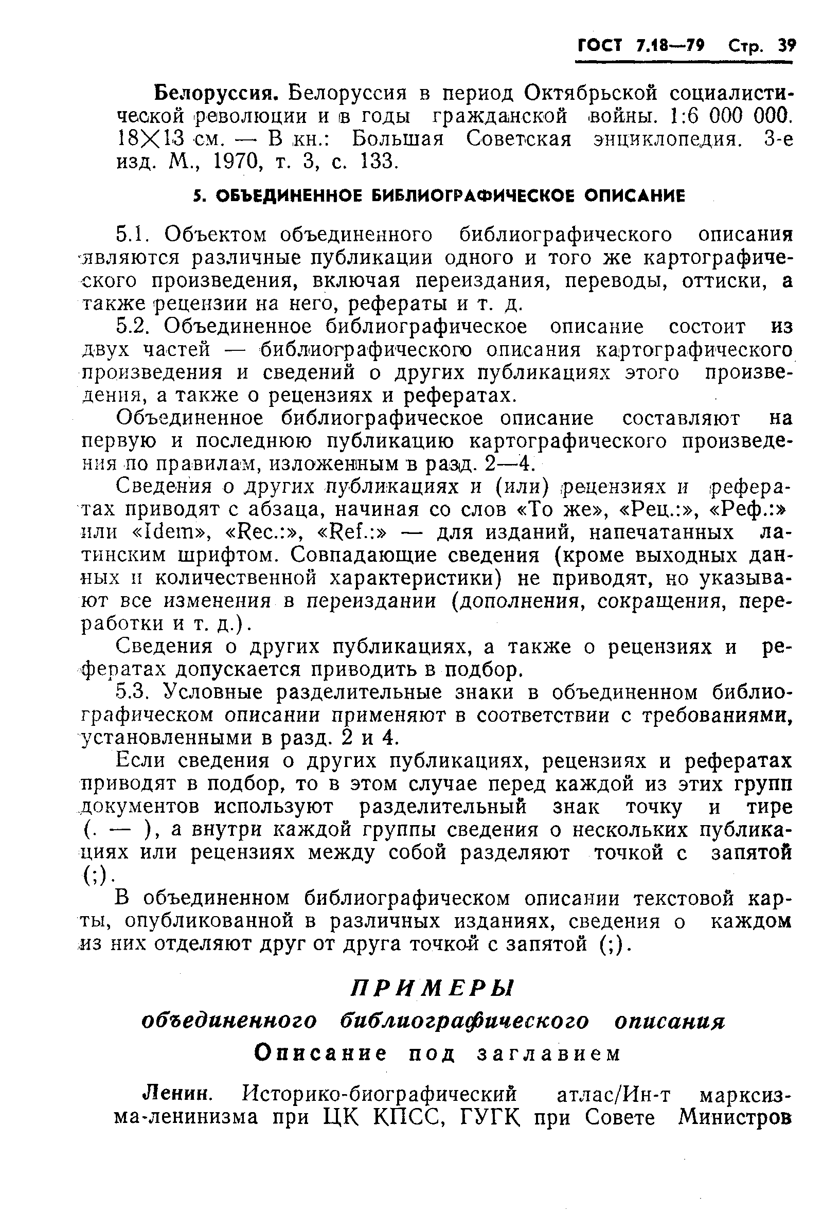Страница 42 ГОСТ 7.18-79