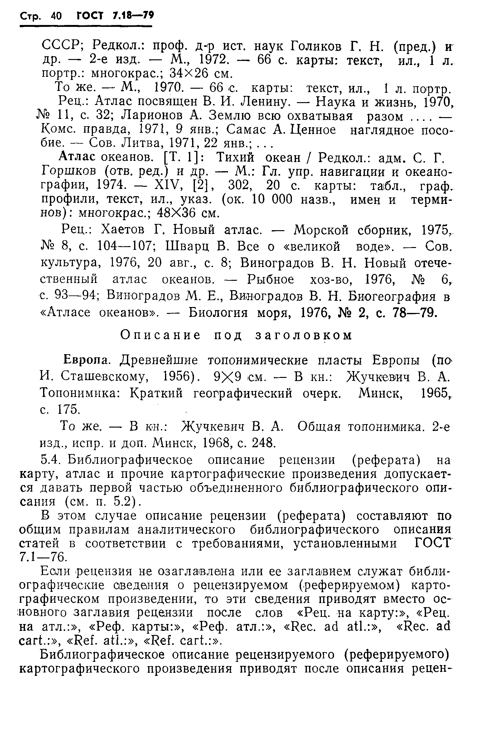 Страница 43 ГОСТ 7.18-79