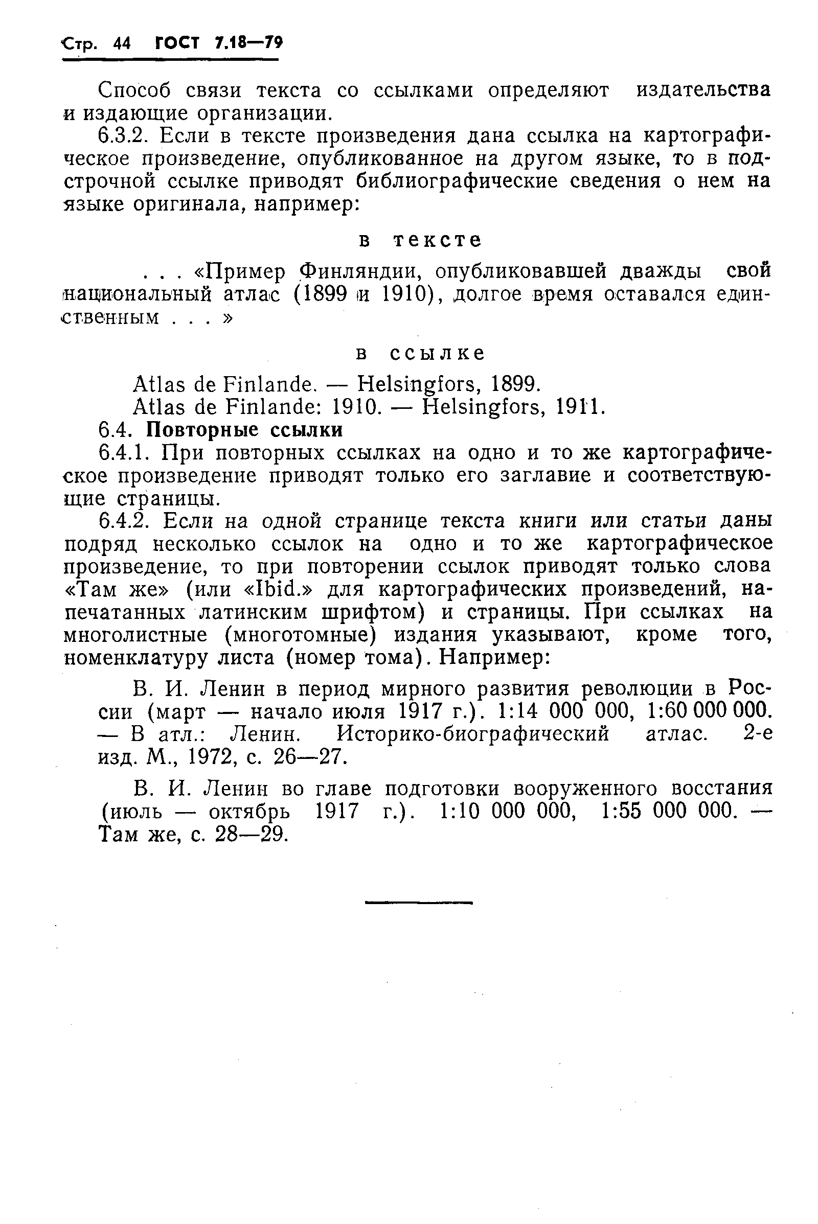 Страница 47 ГОСТ 7.18-79