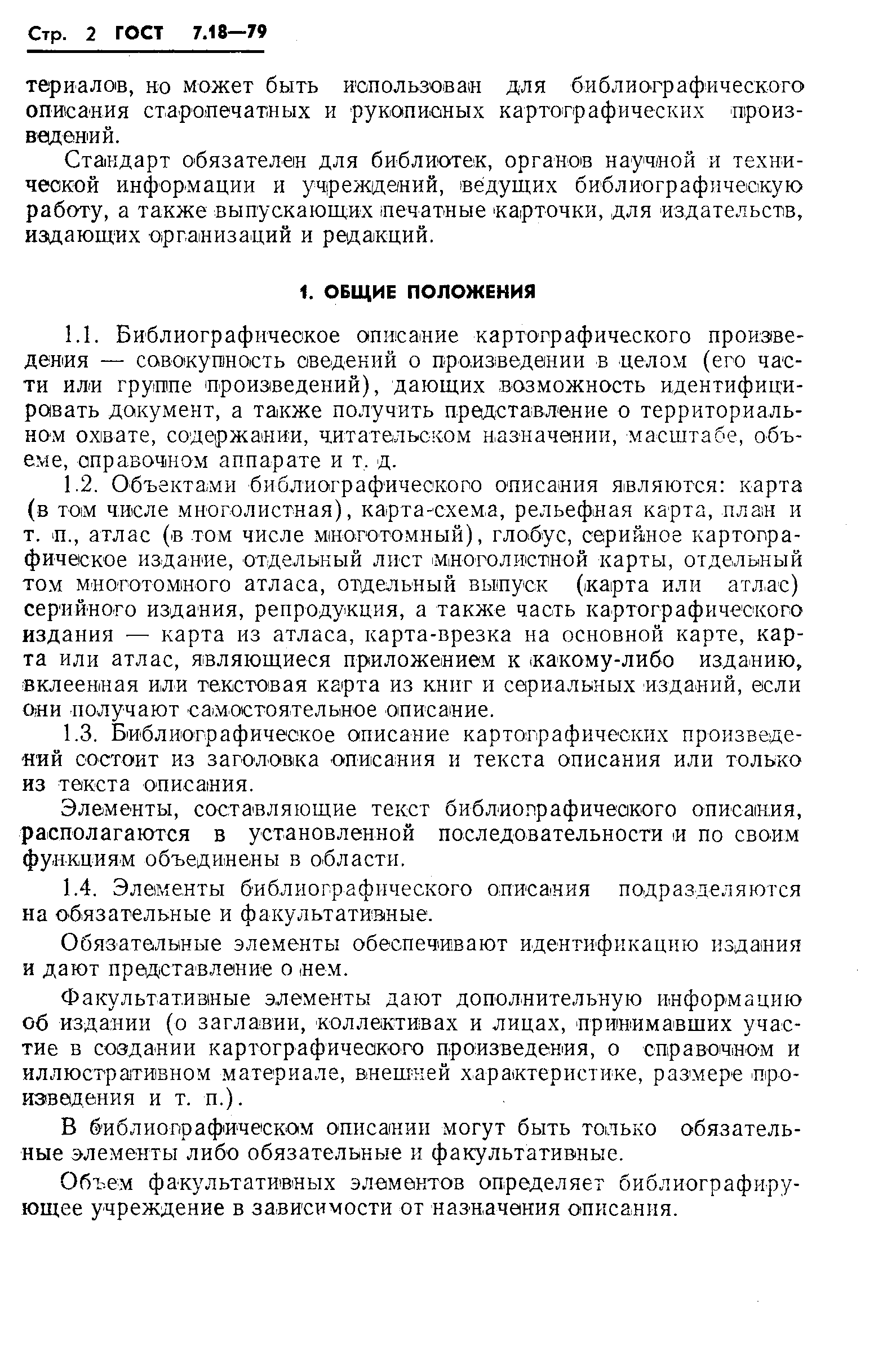 Страница 5 ГОСТ 7.18-79