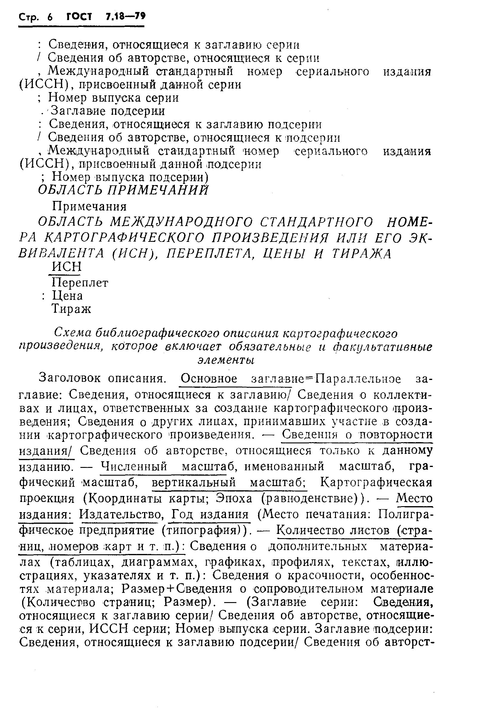 Страница 9 ГОСТ 7.18-79