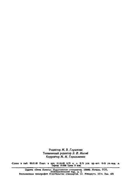 Страница 13 ГОСТ 8790-79