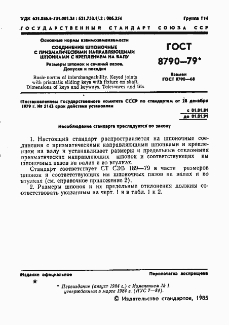 Страница 2 ГОСТ 8790-79