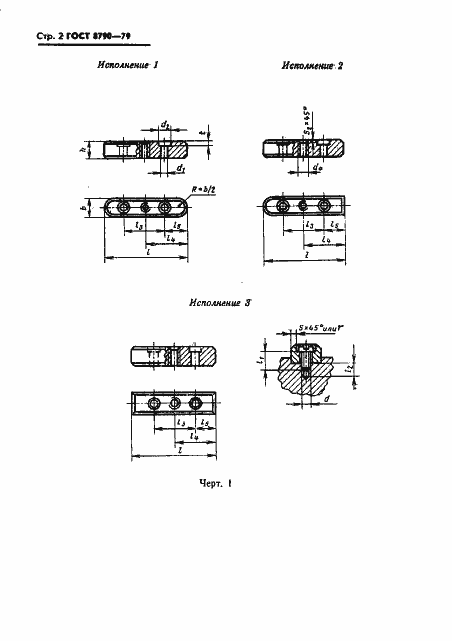 Страница 3 ГОСТ 8790-79