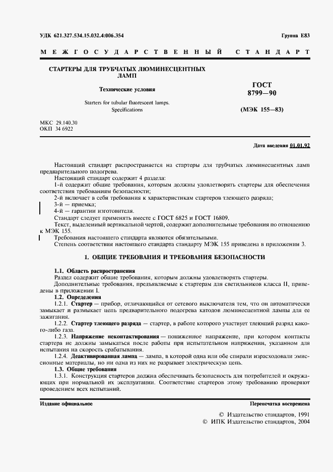 Страница 2 ГОСТ 8799-90