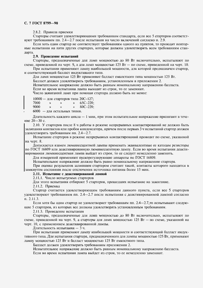 Страница 8 ГОСТ 8799-90