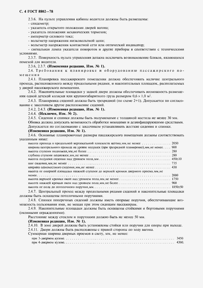 Страница 5 ГОСТ 8802-78