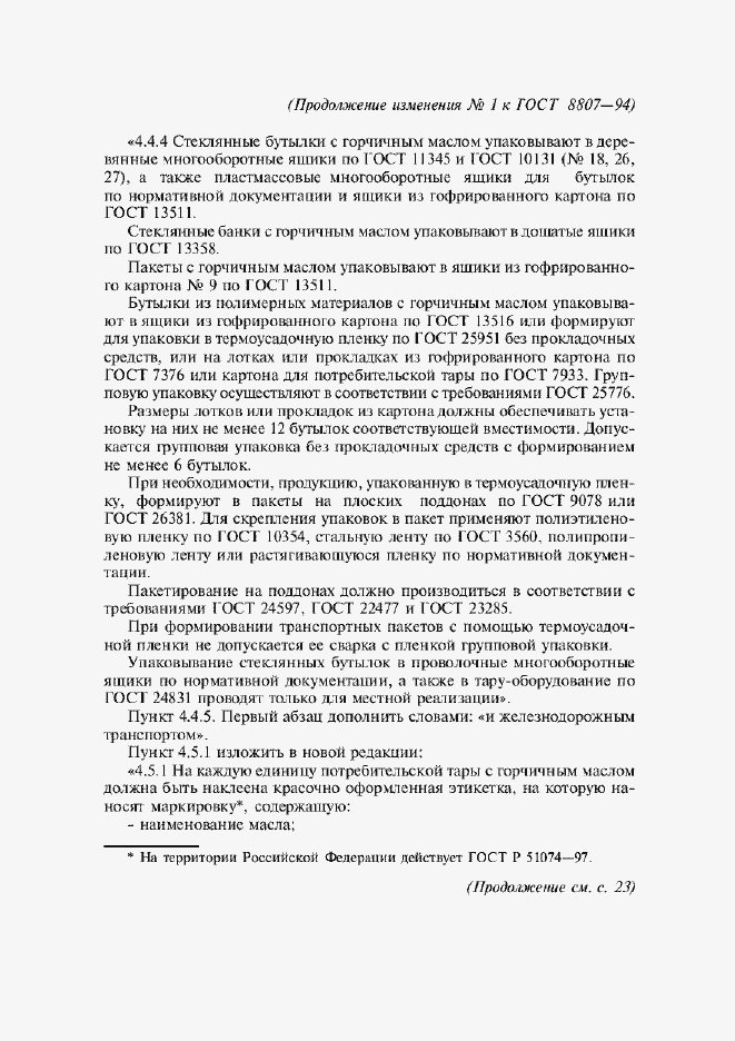 Приложение №4