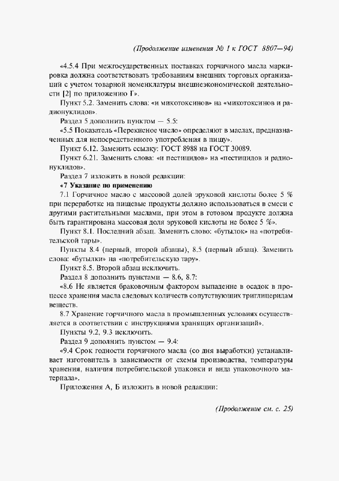 Приложение №4