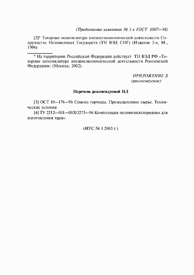 Приложение №4