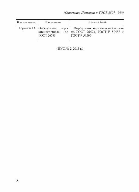 Приложение №6