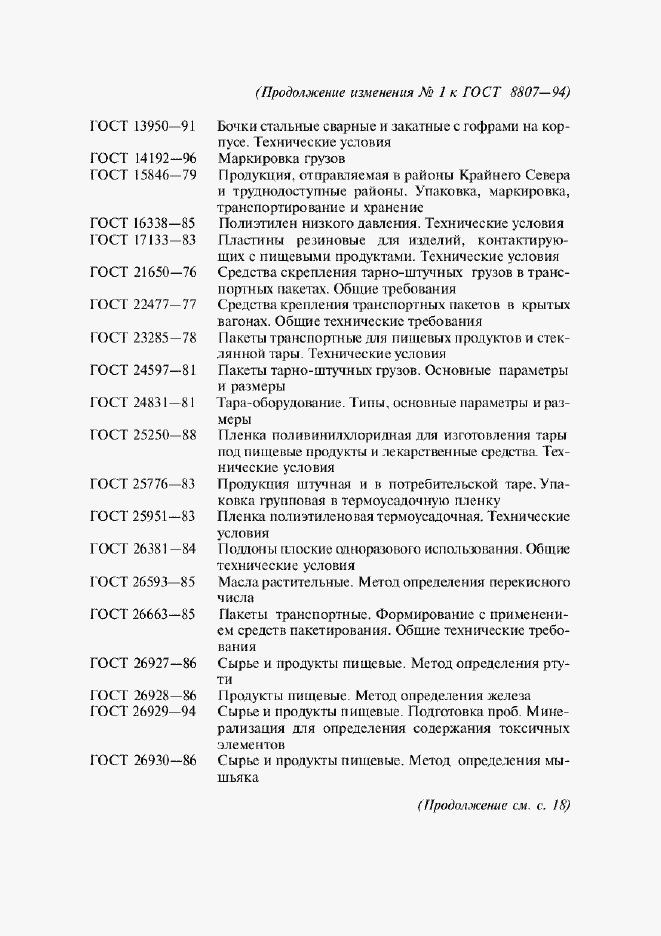 Приложение №4