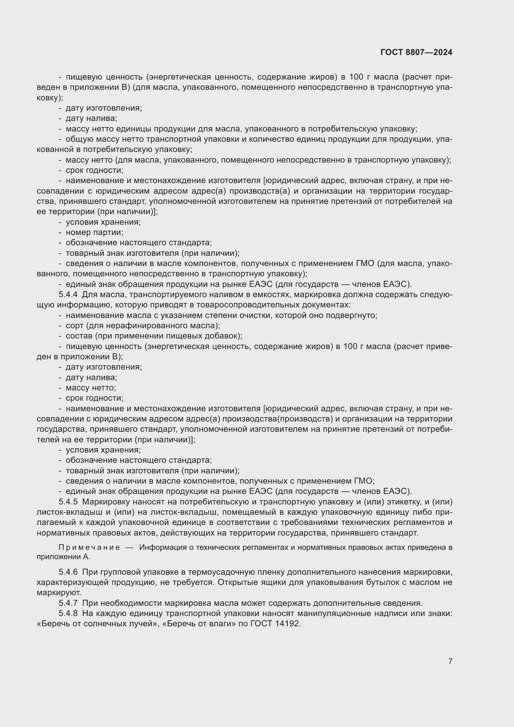 Страница 11 ГОСТ 8807-2024