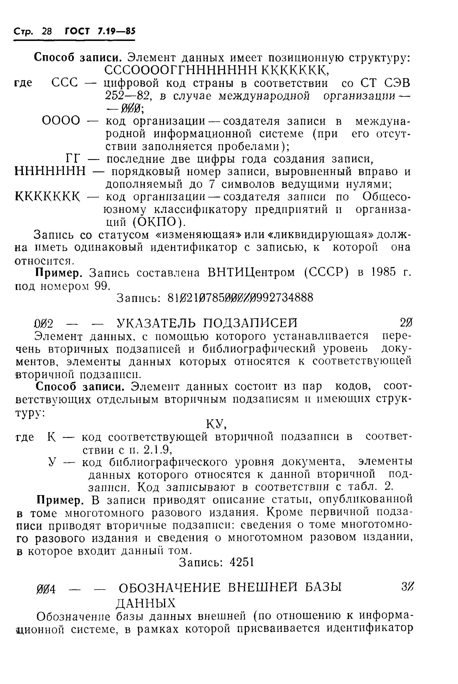 Страница 31 ГОСТ 7.19-85