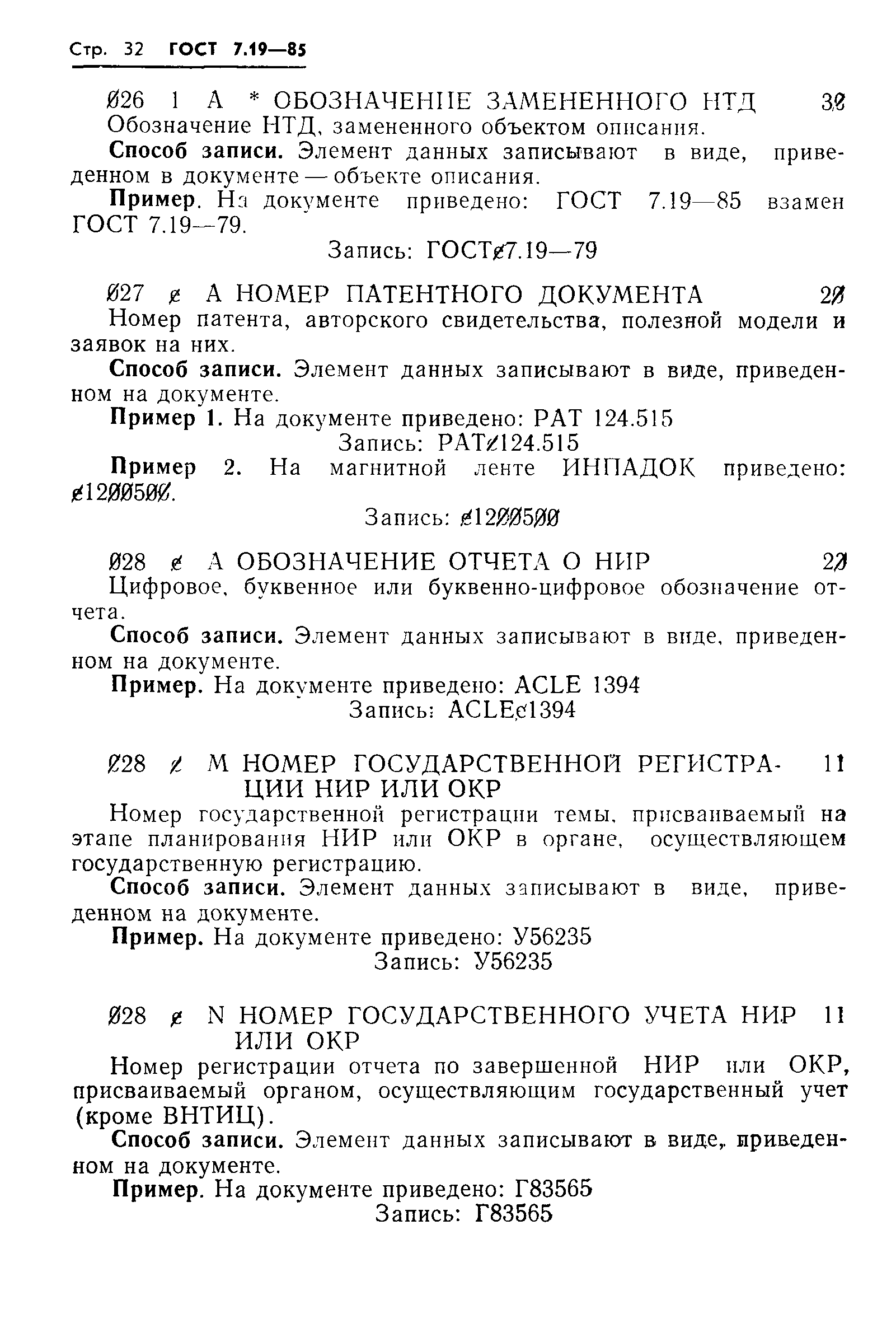 Страница 35 ГОСТ 7.19-85