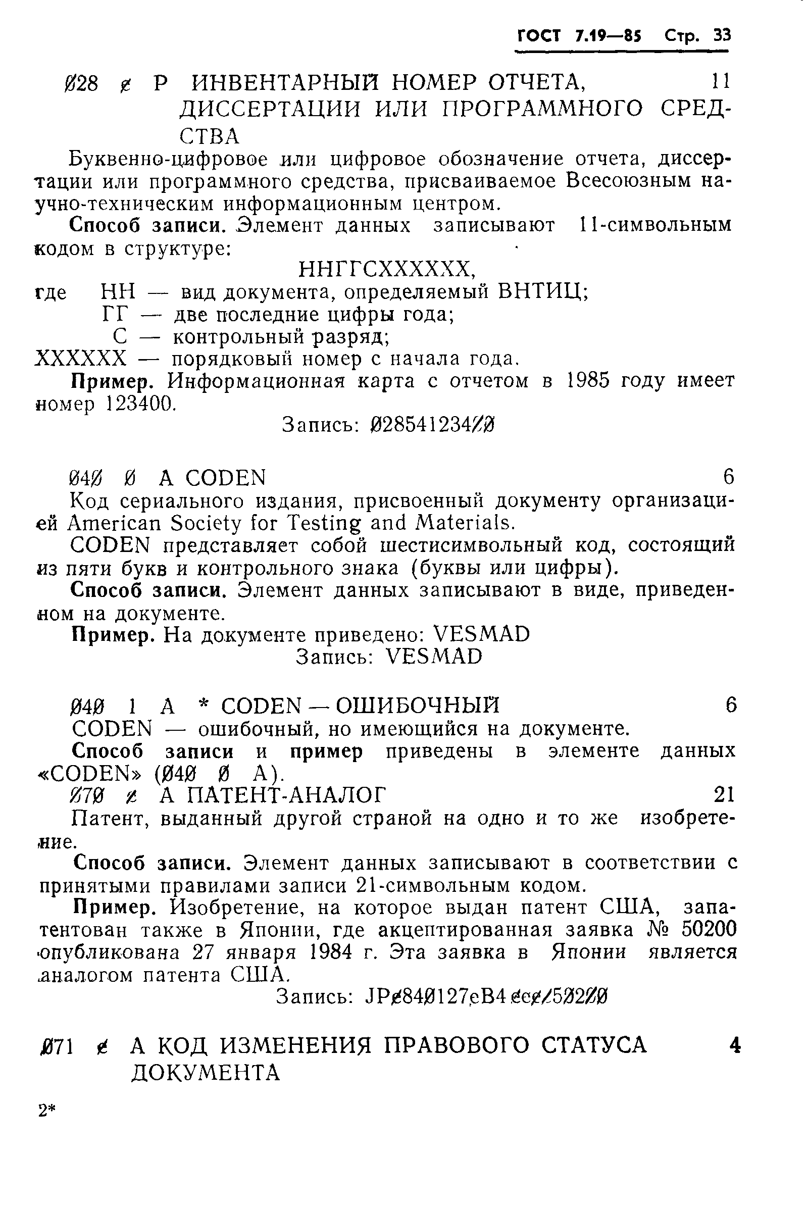 Страница 36 ГОСТ 7.19-85