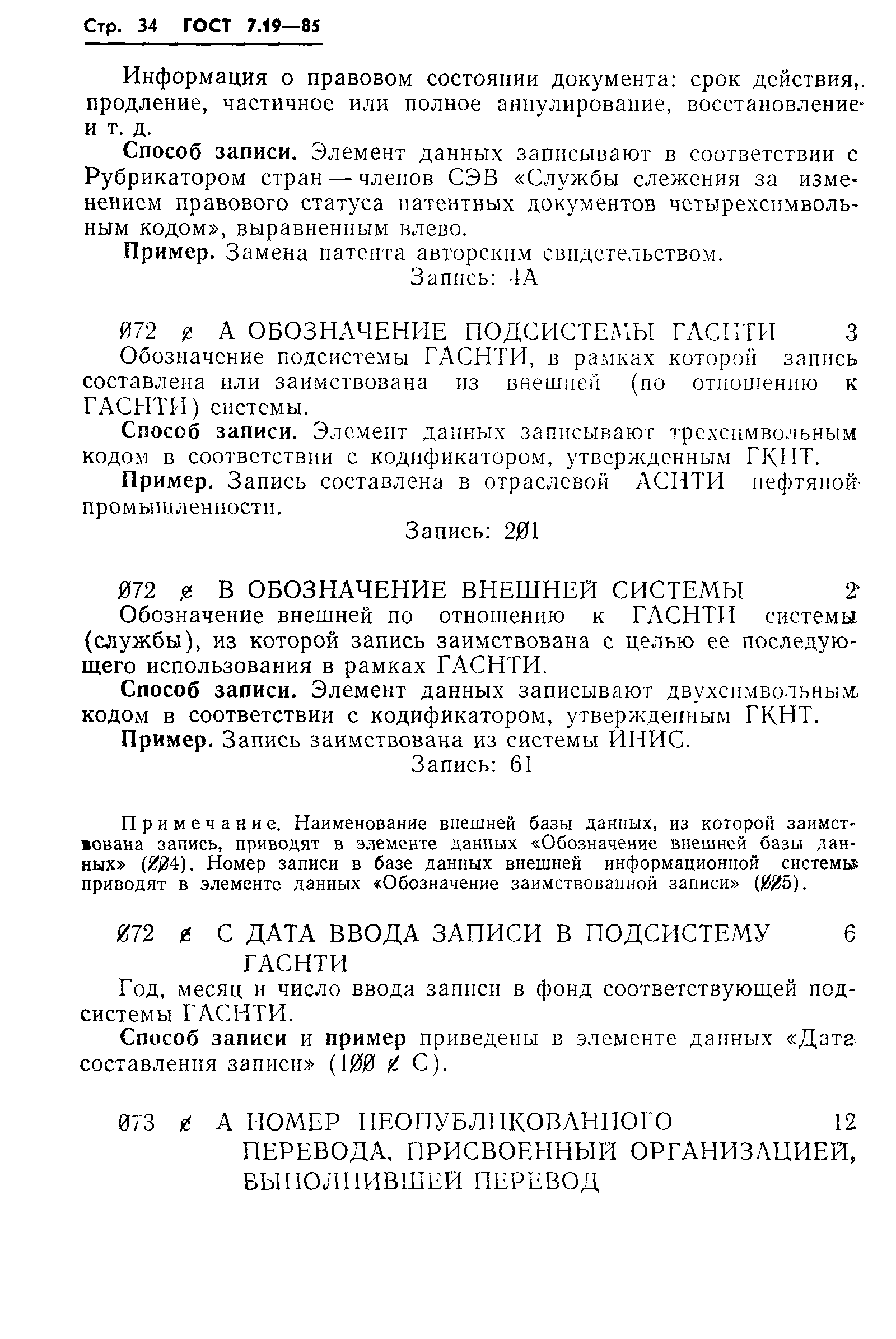 Страница 37 ГОСТ 7.19-85