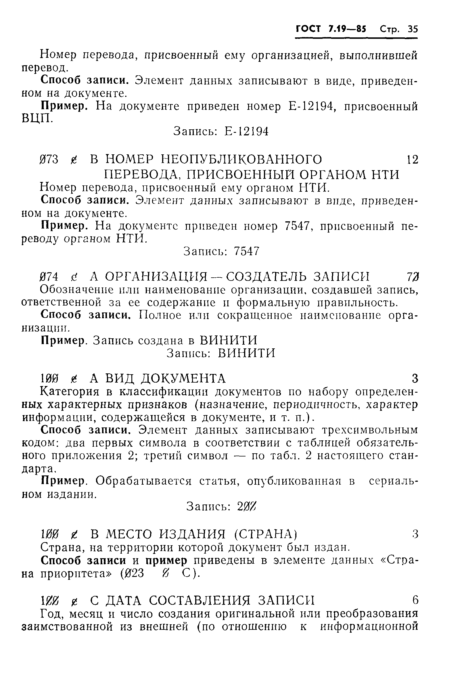 Страница 38 ГОСТ 7.19-85