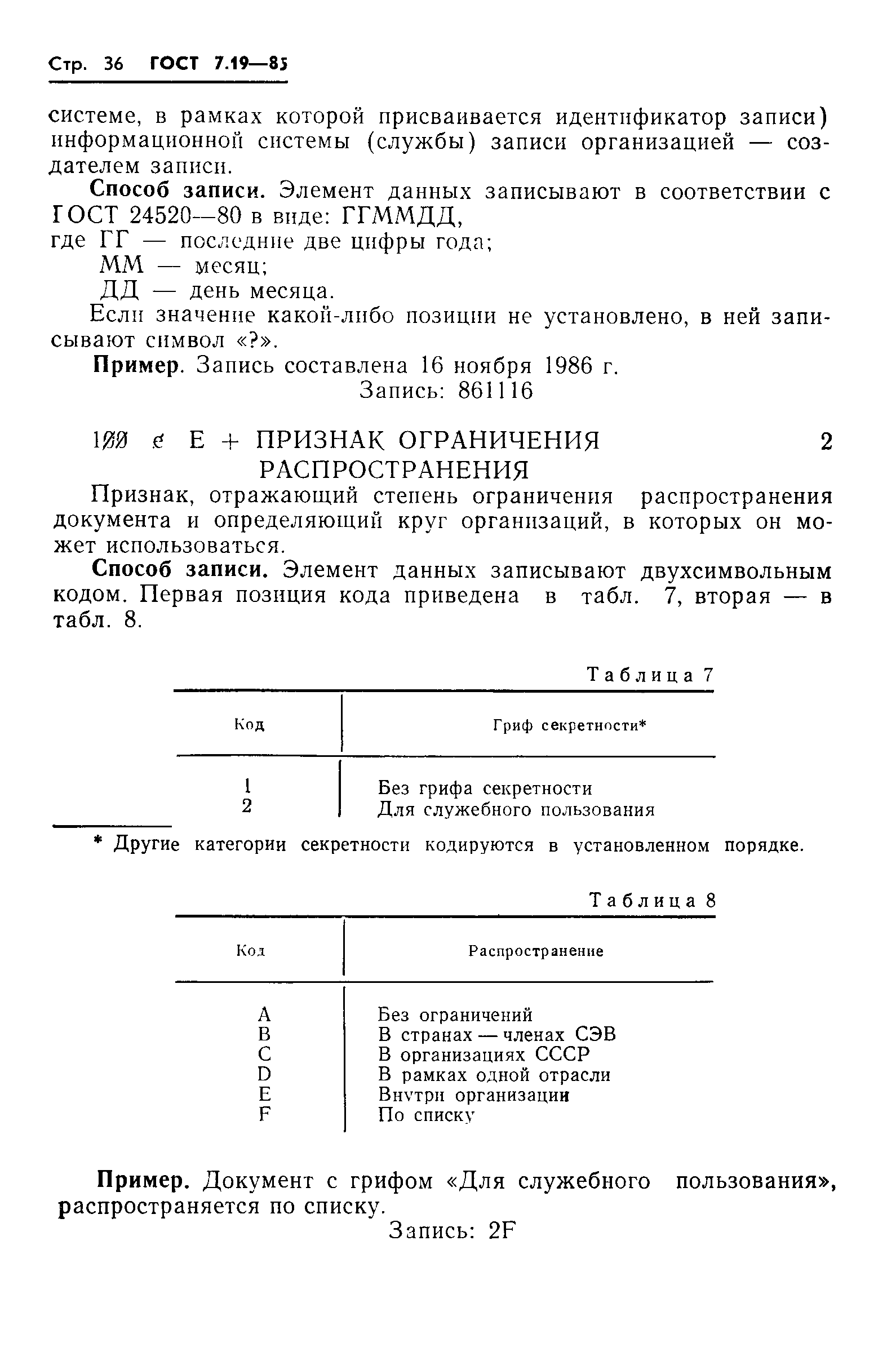 Страница 39 ГОСТ 7.19-85