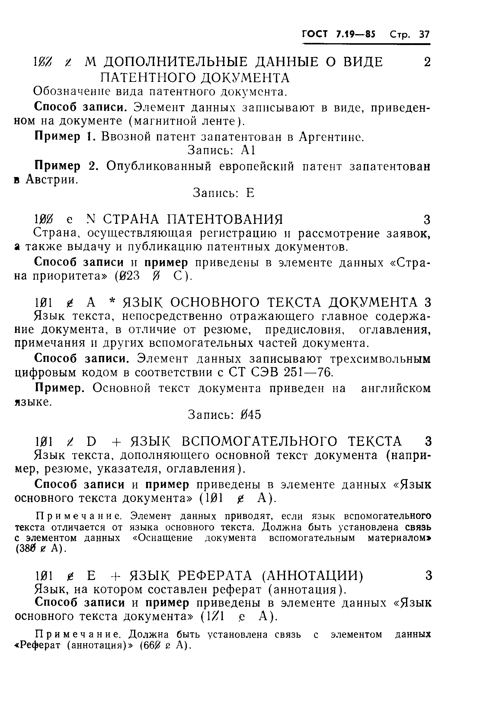 Страница 40 ГОСТ 7.19-85
