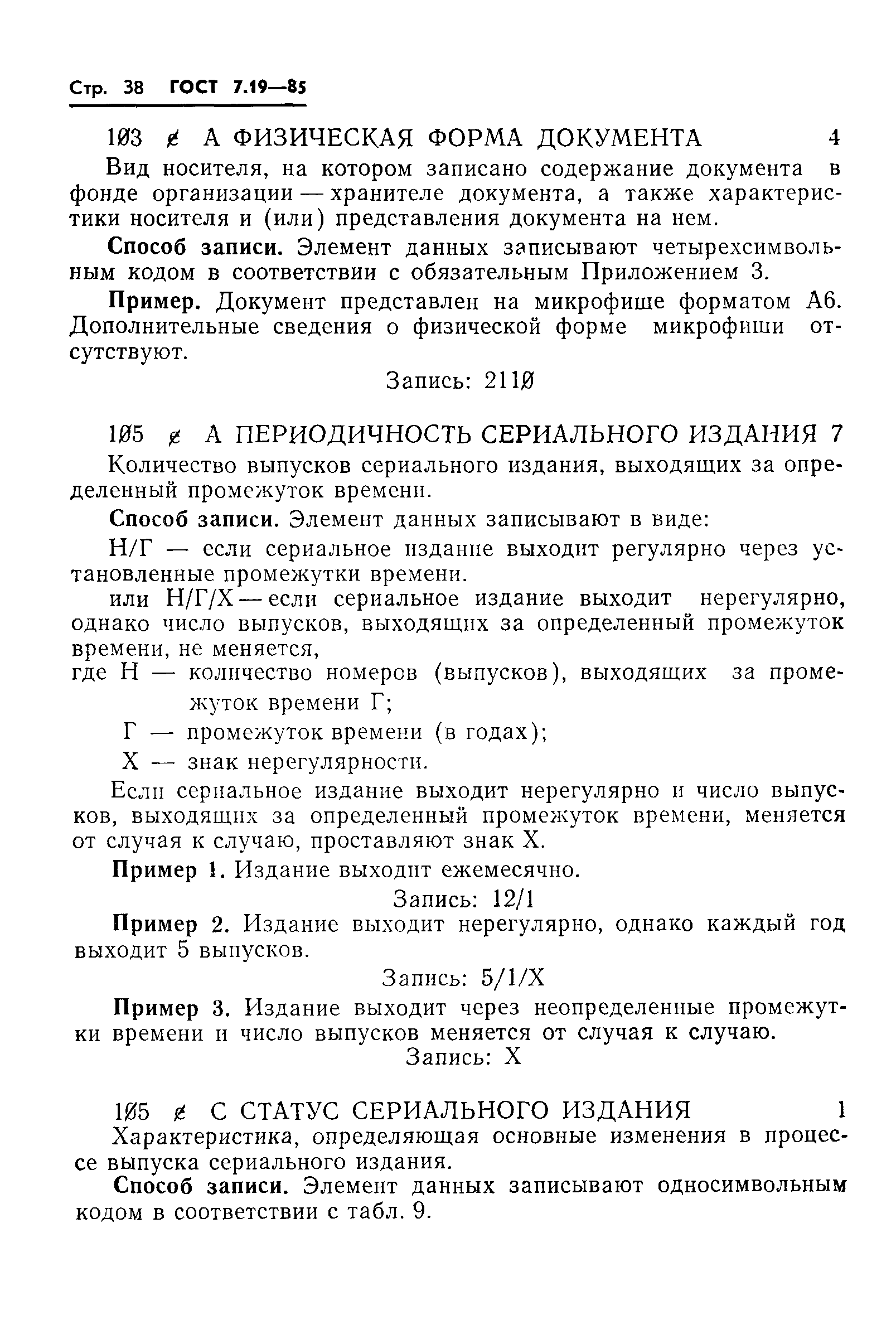 Страница 41 ГОСТ 7.19-85