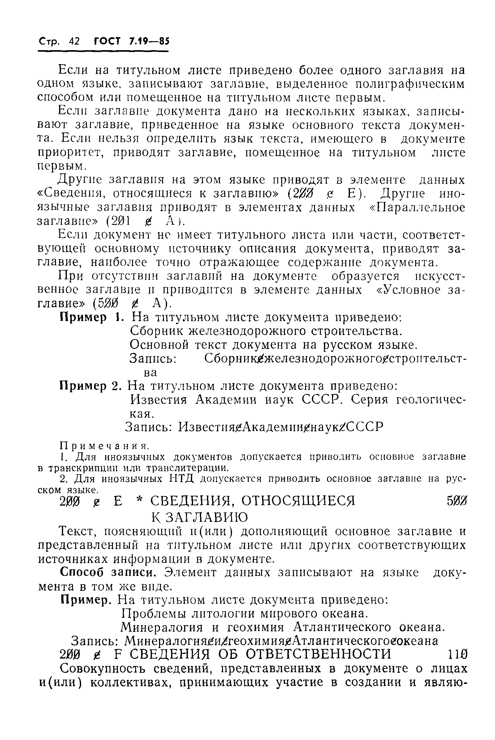 Страница 45 ГОСТ 7.19-85