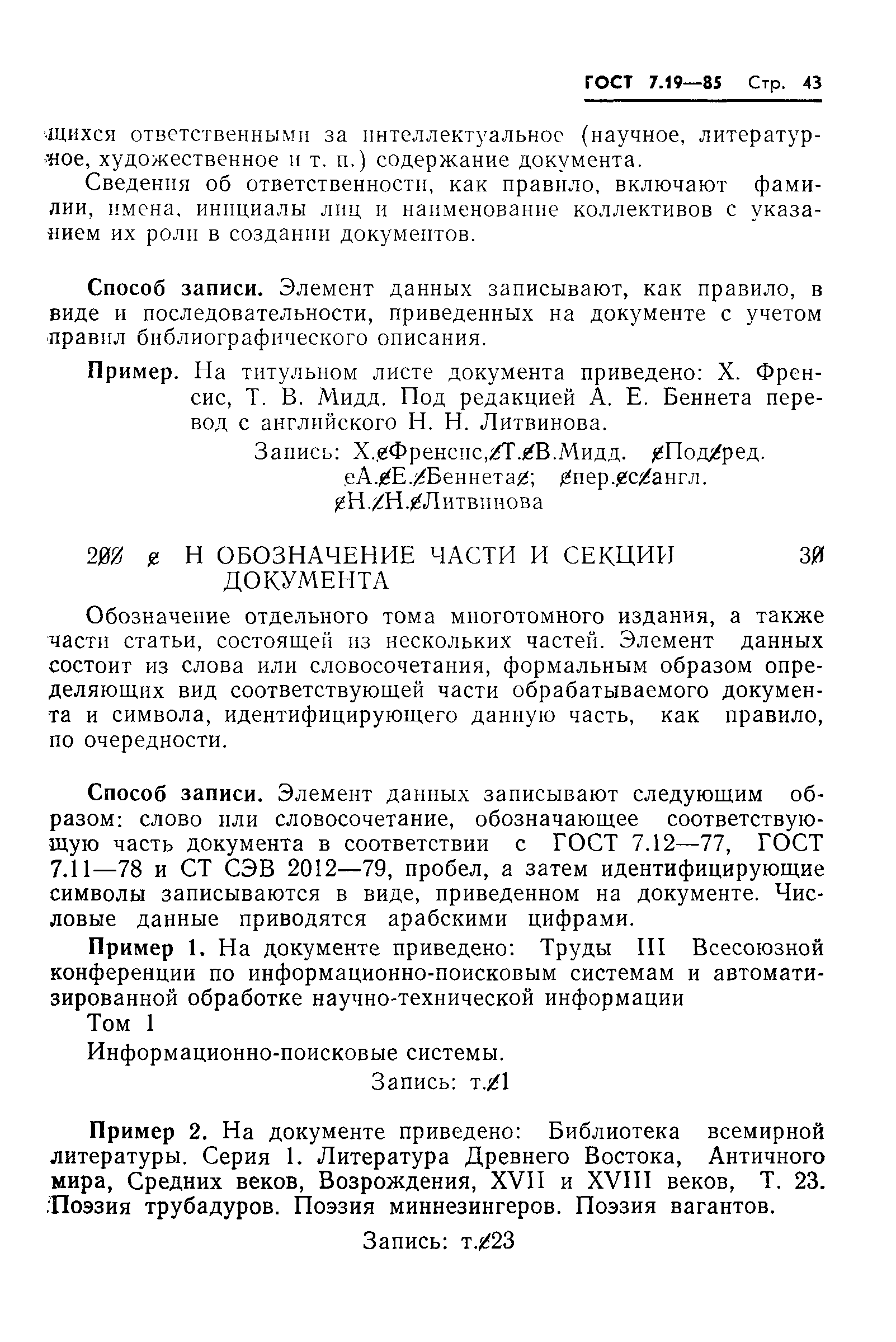 Страница 46 ГОСТ 7.19-85