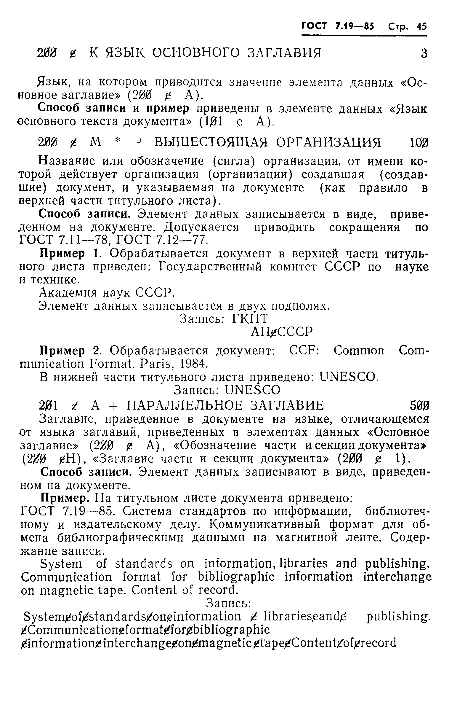 Страница 48 ГОСТ 7.19-85
